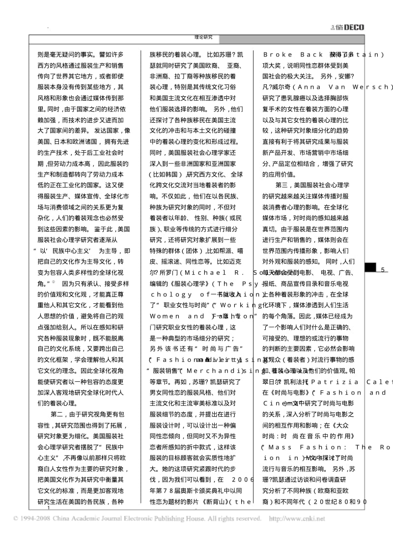 美国服装社会心理学研究的新趋势及其启示.pdf_第2页