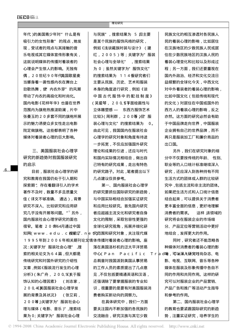 美国服装社会心理学研究的新趋势及其启示.pdf_第3页