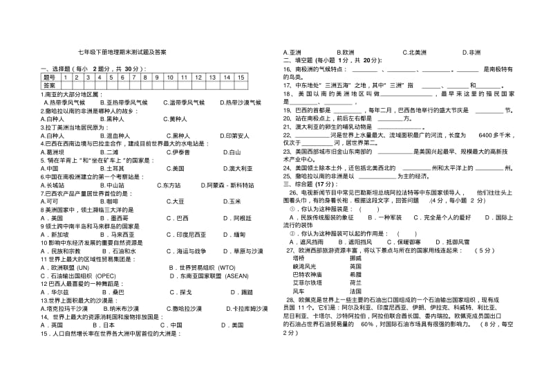 最新地理初一-七下册地理期末测试题及答案精品.pdf_第1页