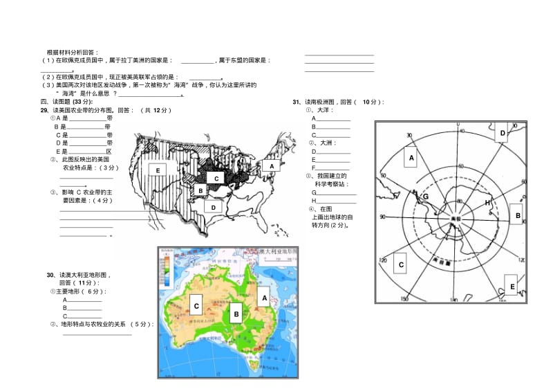 最新地理初一-七下册地理期末测试题及答案精品.pdf_第2页