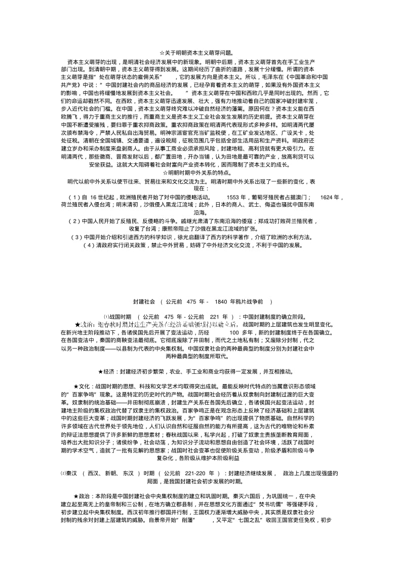 最新高中历史重点难点[全套][整理]精品.pdf_第3页