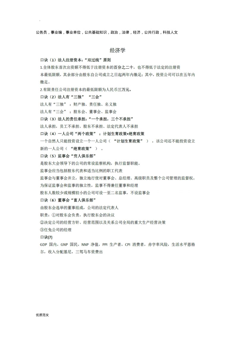 公共基础知识重点总结必考知识点.pdf_第1页