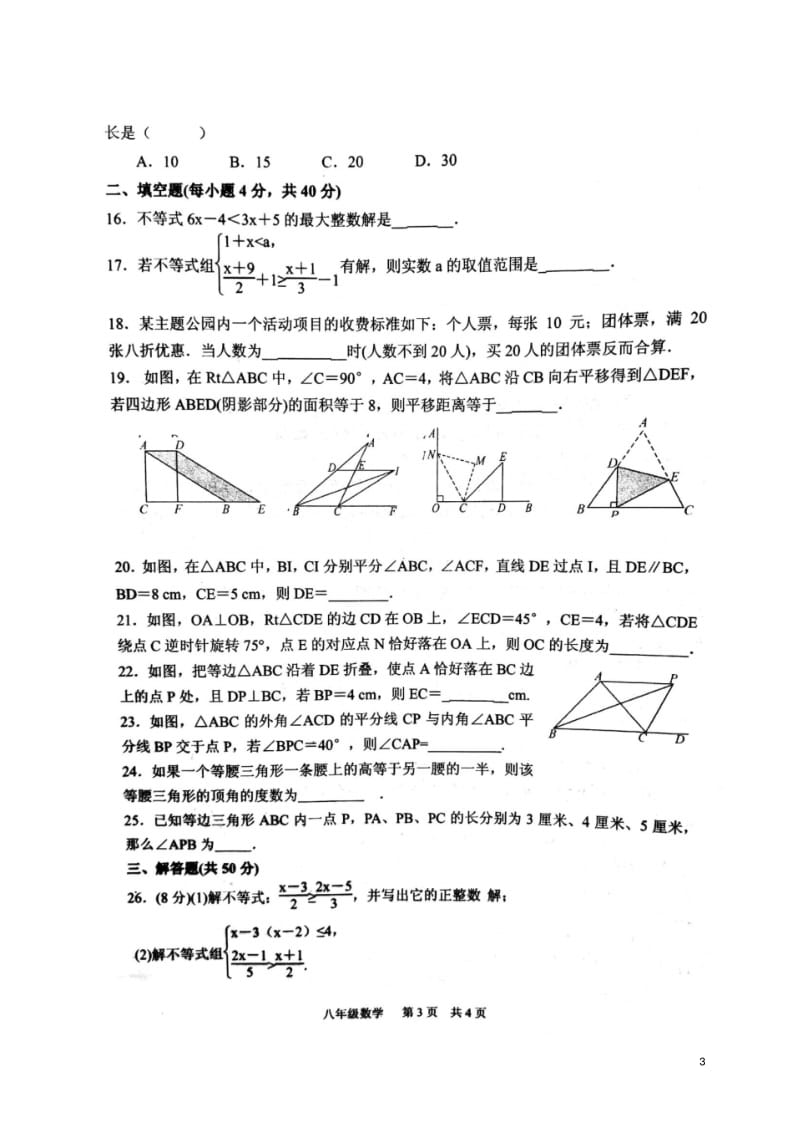 甘肃省兰州市永登县2017-2018学年八年级数学下学期期中水平测试试题北师大版精品.pdf_第3页