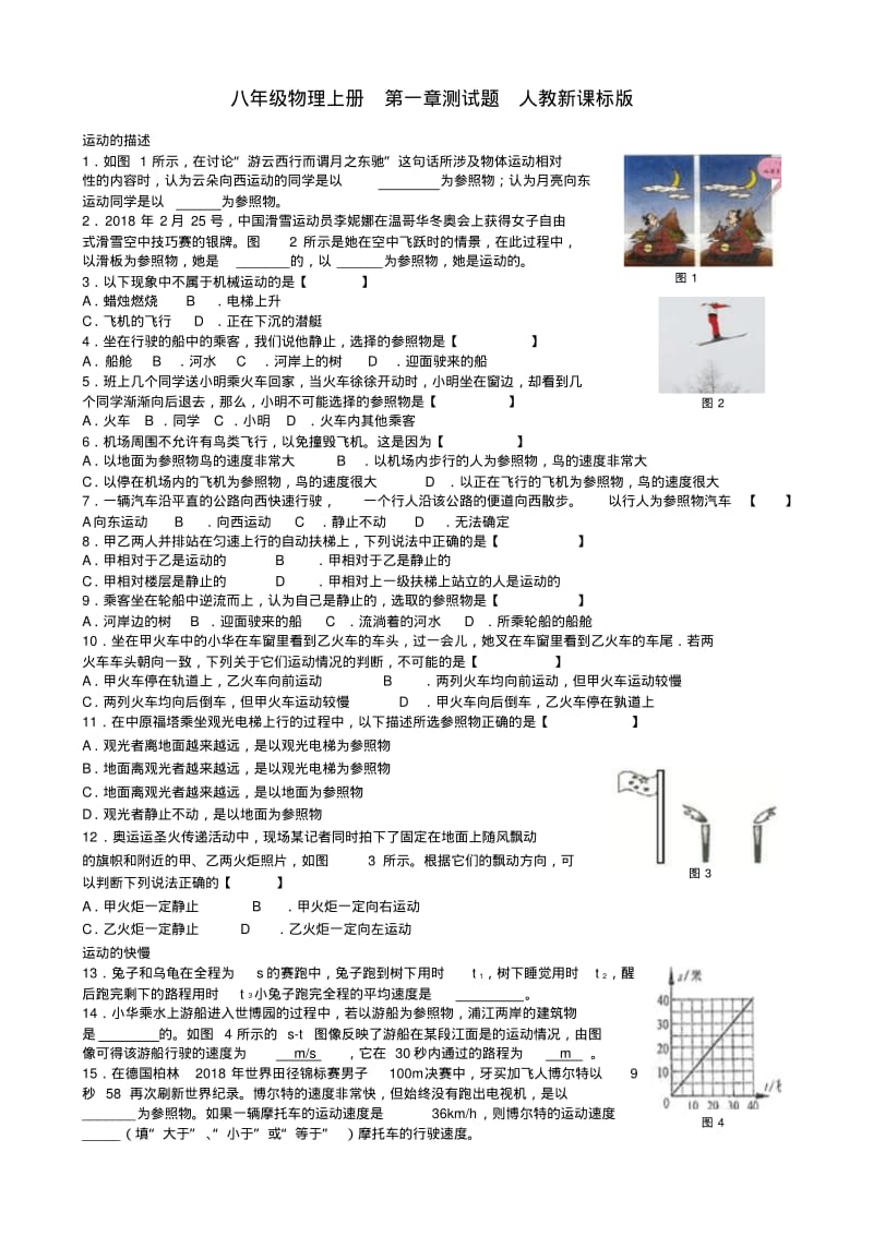 最新-八年级物理上册第一章测试题人教新课标版精品.pdf_第1页