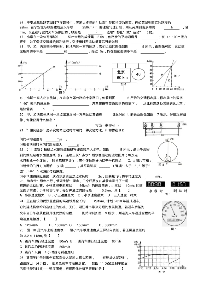 最新-八年级物理上册第一章测试题人教新课标版精品.pdf_第2页