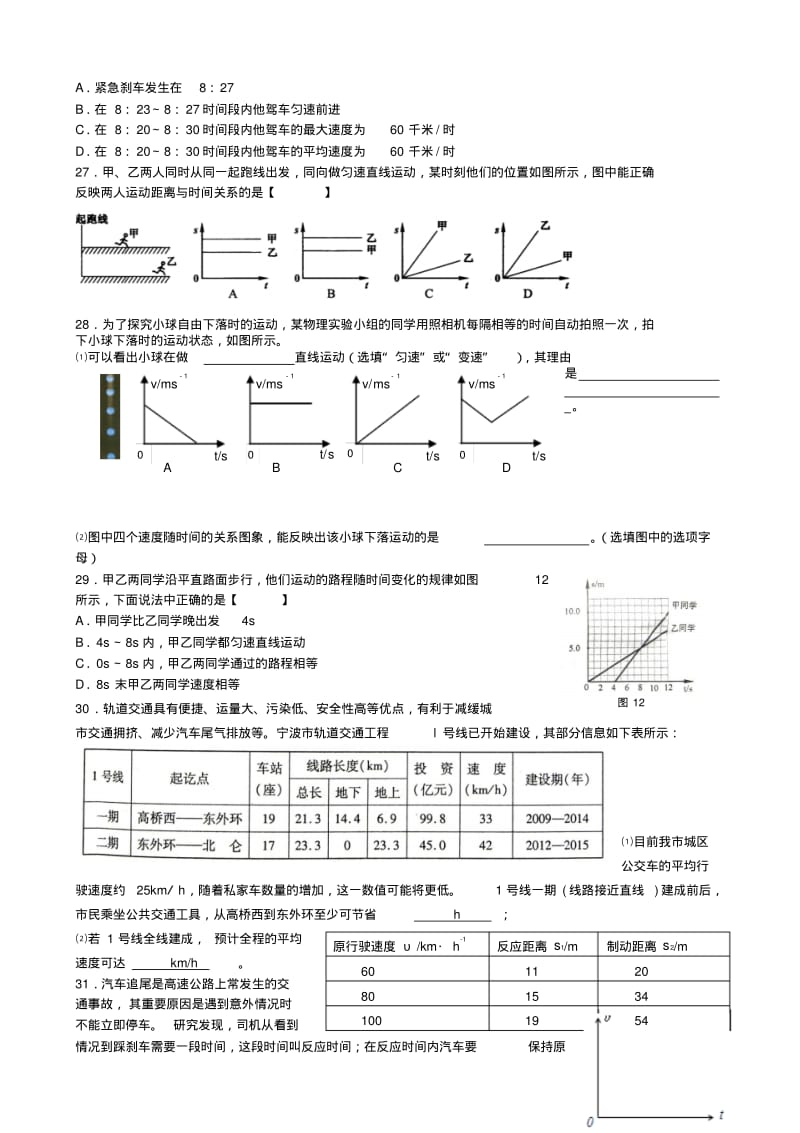 最新-八年级物理上册第一章测试题人教新课标版精品.pdf_第3页