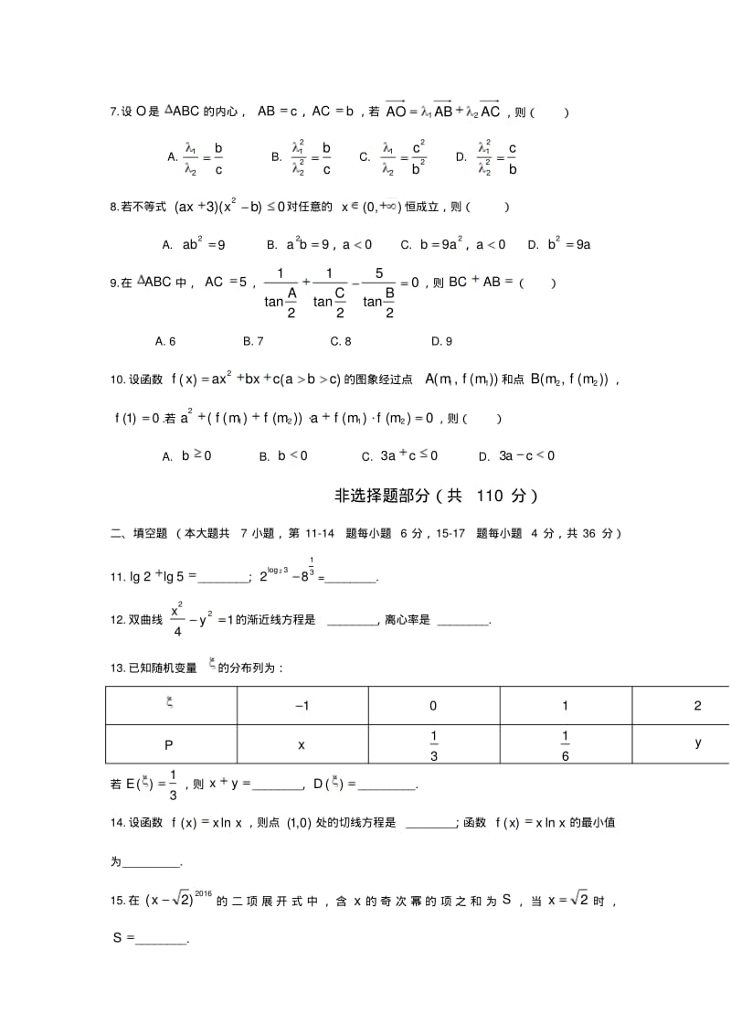 浙江省杭州市2018届高三上学期教学质量检测数学试题含答案.pdf_第2页