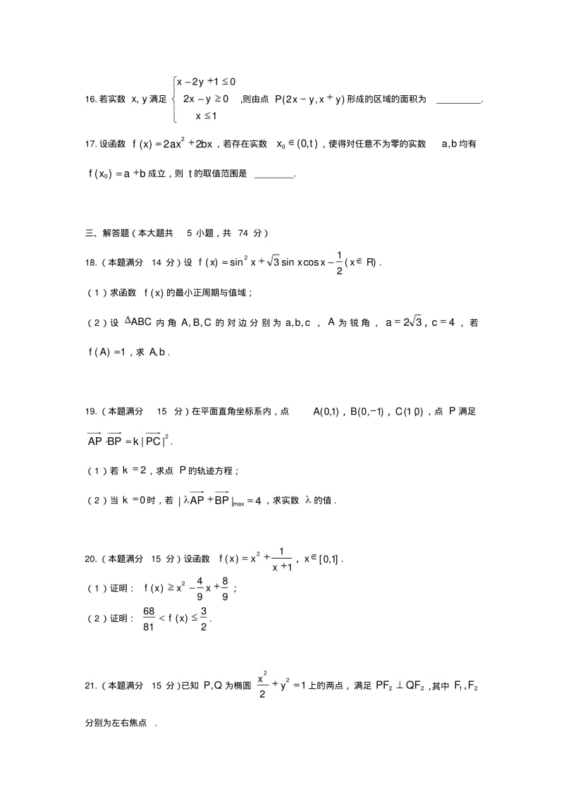 浙江省杭州市2018届高三上学期教学质量检测数学试题含答案.pdf_第3页