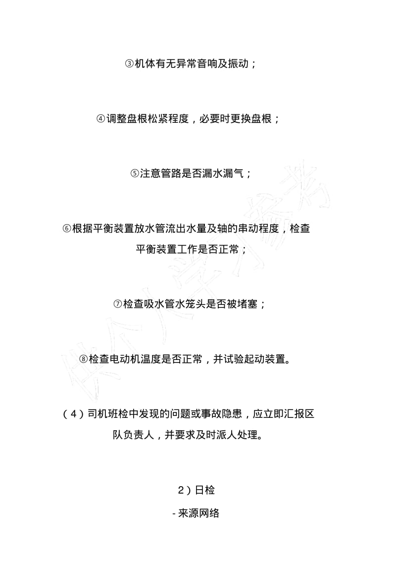 水泵运行、维修保养制度.pdf_第2页