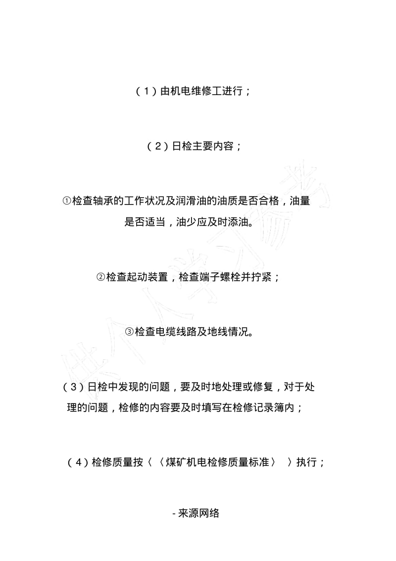 水泵运行、维修保养制度.pdf_第3页