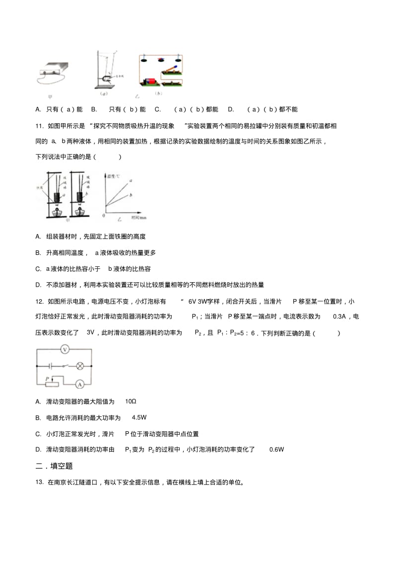 江苏省2018年南京市中考物理试题Word版.pdf_第3页