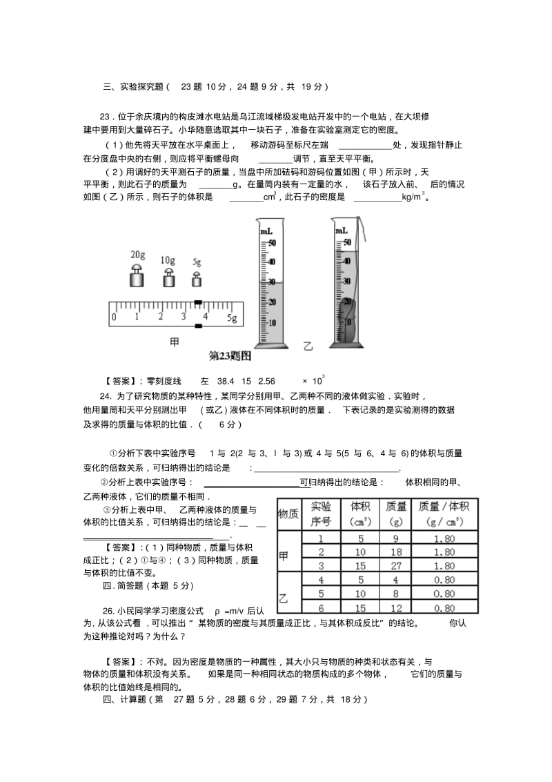 沪科版八年级物理第五章质量与密度单元测试题(含答案).pdf_第3页