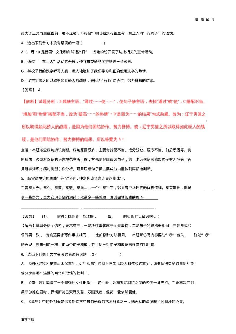 最新2019年中考语文真题试题(含解析).pdf_第2页