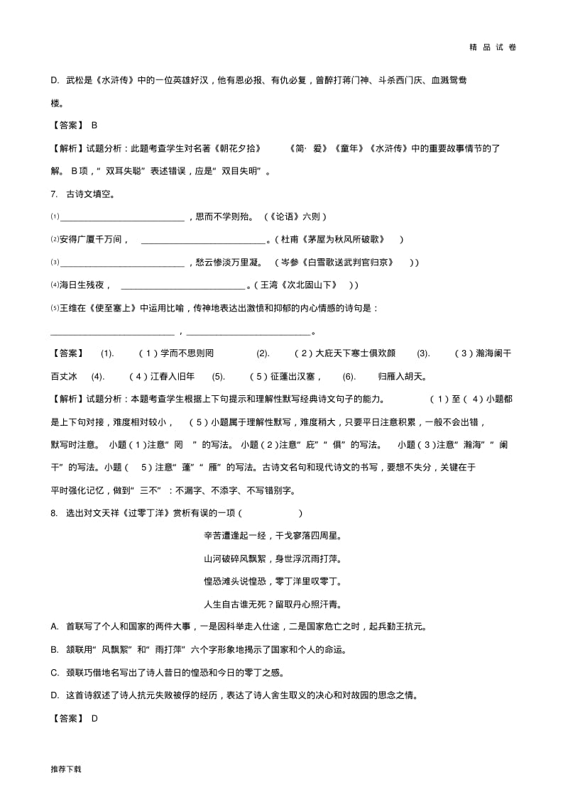 最新2019年中考语文真题试题(含解析).pdf_第3页