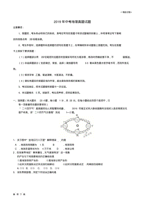 精品2019年中考地理真题试题(含答案).pdf