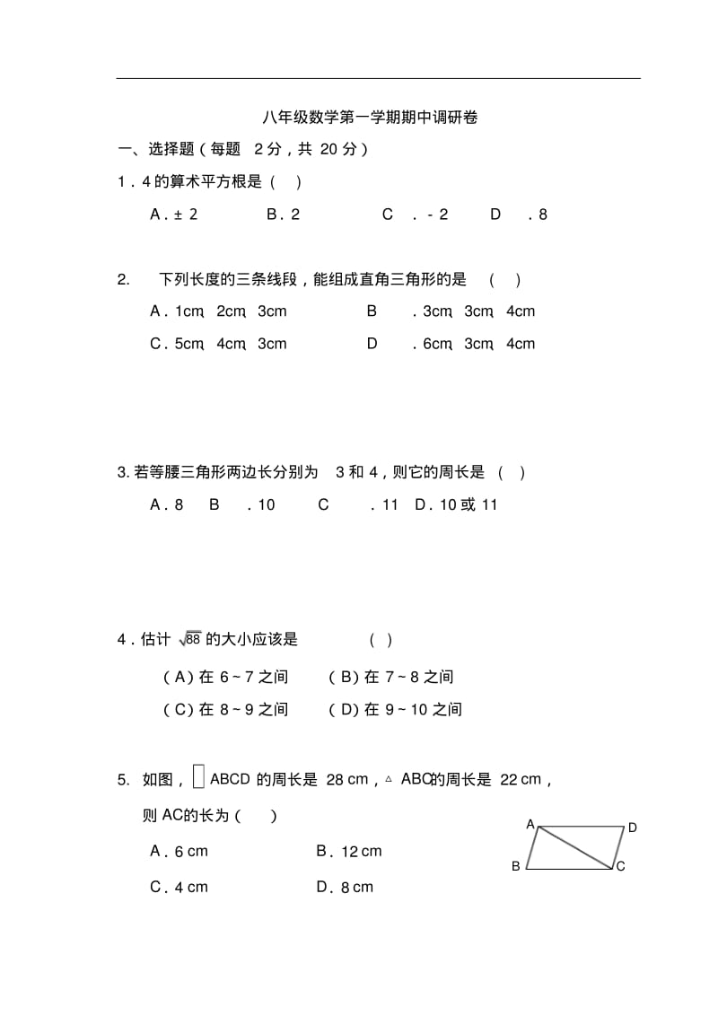 最新-苏教版八年级数学上学期期中测试卷精品.pdf_第1页