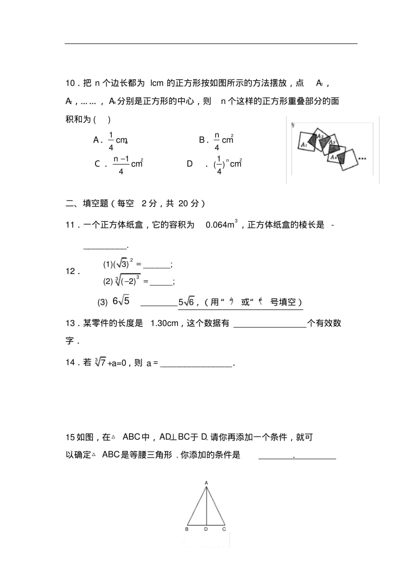 最新-苏教版八年级数学上学期期中测试卷精品.pdf_第3页