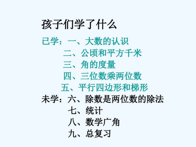 四年级数学教师家长会PPT.pdf_第3页