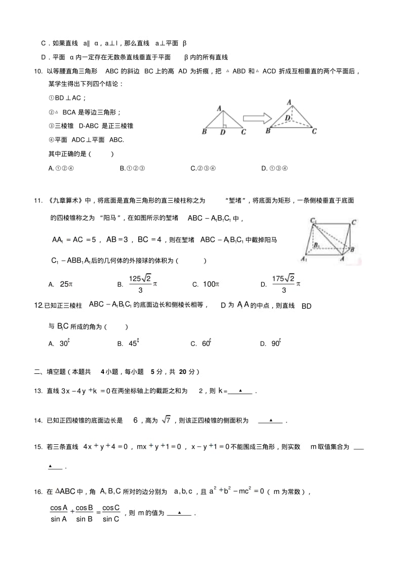 江苏省苏州市第五中学2018-2019学年高一下学期期中考试数学试题(含答案).pdf_第2页