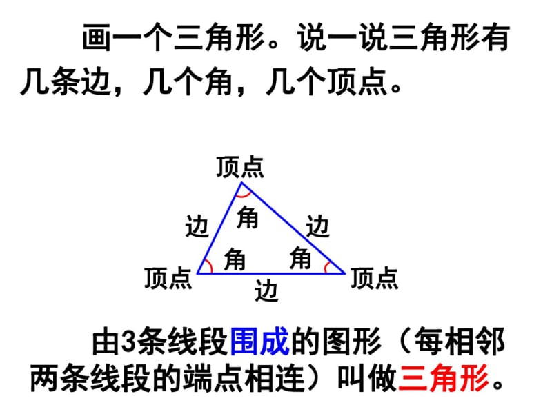 新人教版四年级下册三角形的认识和特性.pdf_第3页