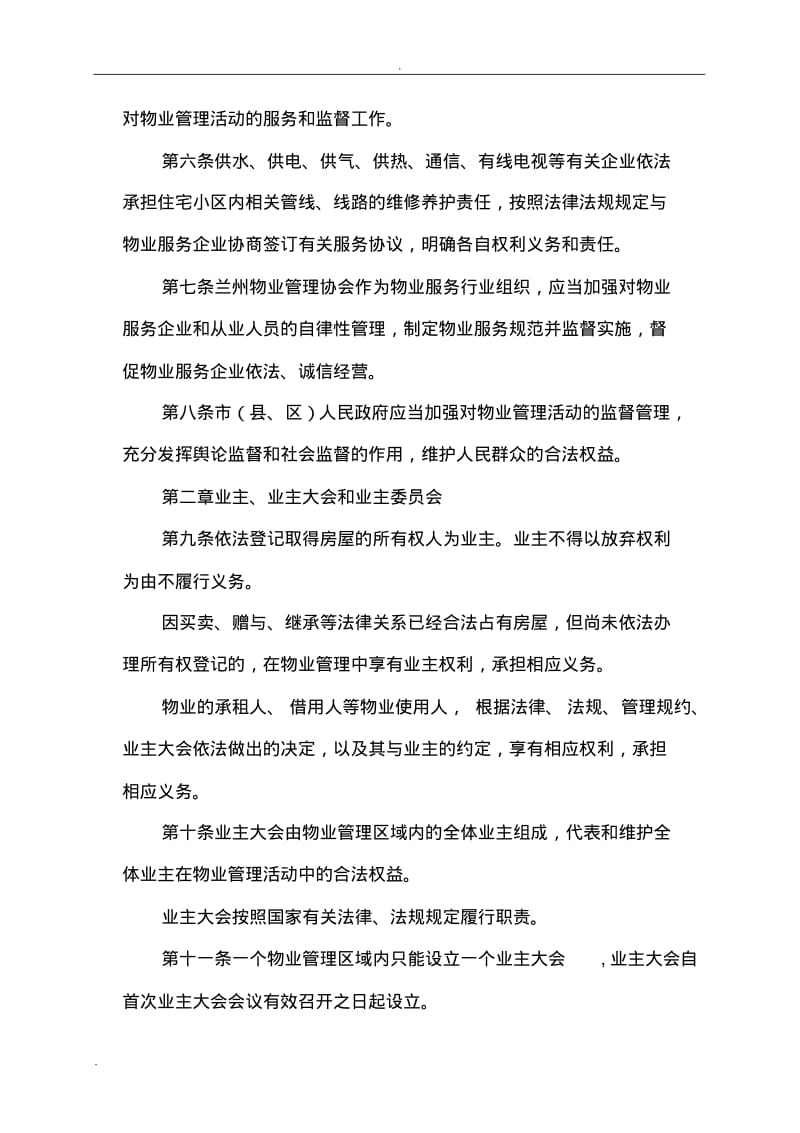 兰州市物业管理规定.pdf_第2页