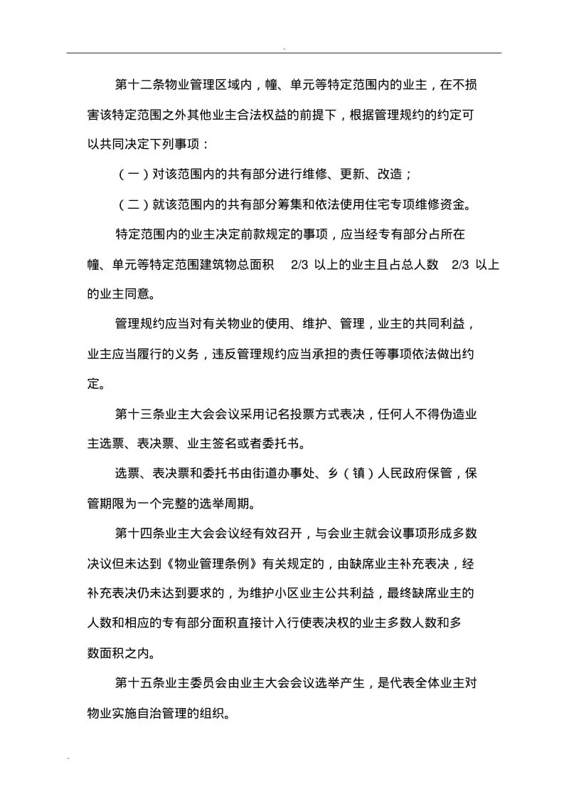 兰州市物业管理规定.pdf_第3页