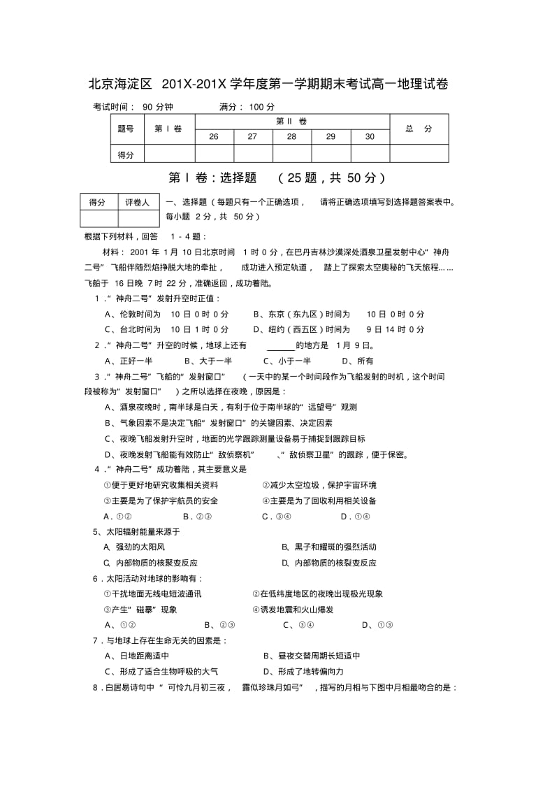 最新地理高一-北京海淀区学第一学期期末考试高一地理试卷及答案精品.pdf_第1页