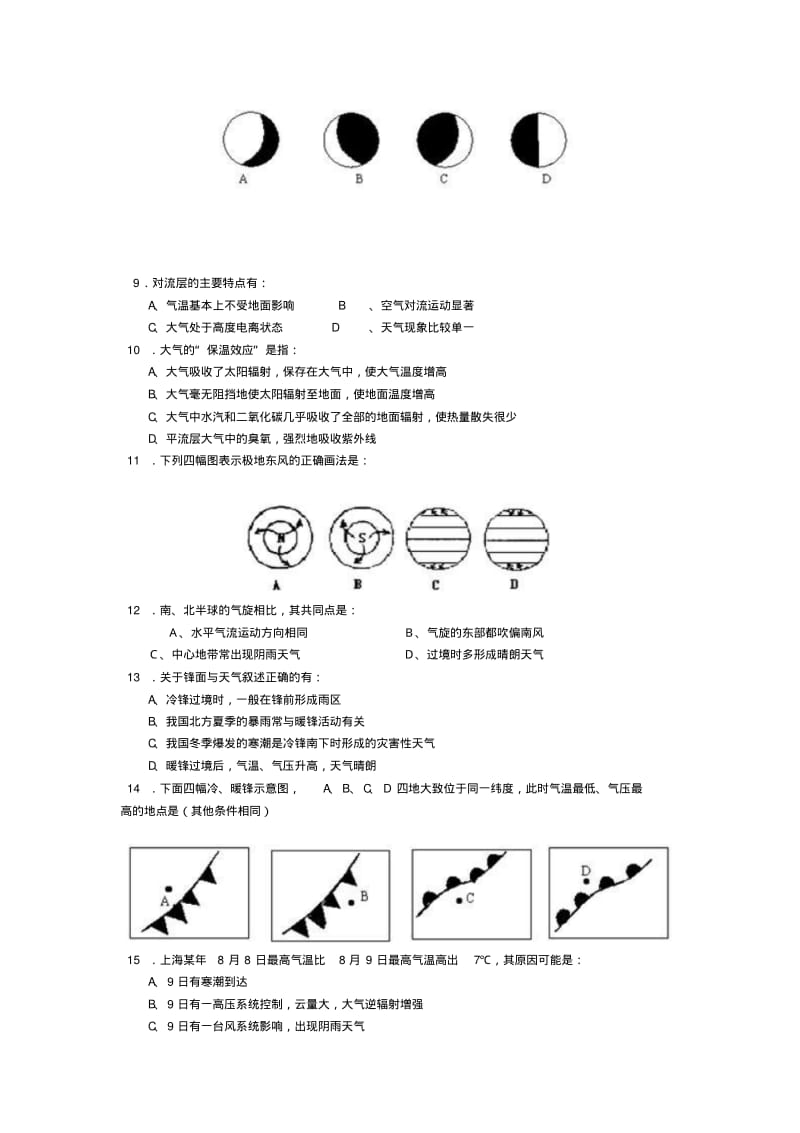 最新地理高一-北京海淀区学第一学期期末考试高一地理试卷及答案精品.pdf_第2页