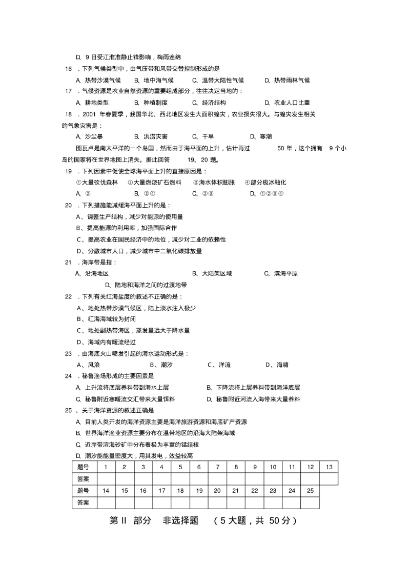 最新地理高一-北京海淀区学第一学期期末考试高一地理试卷及答案精品.pdf_第3页