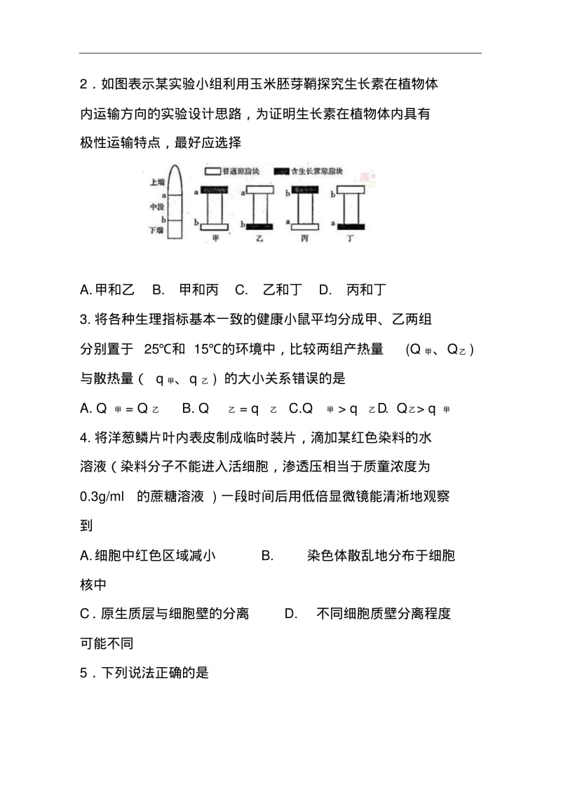 河南省六市2018届高三第一次联考(3月)理科综合试题及答案精品.pdf_第2页