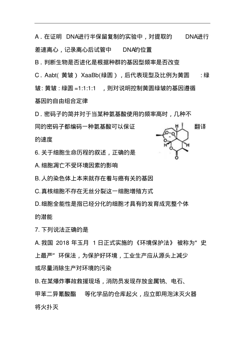 河南省六市2018届高三第一次联考(3月)理科综合试题及答案精品.pdf_第3页