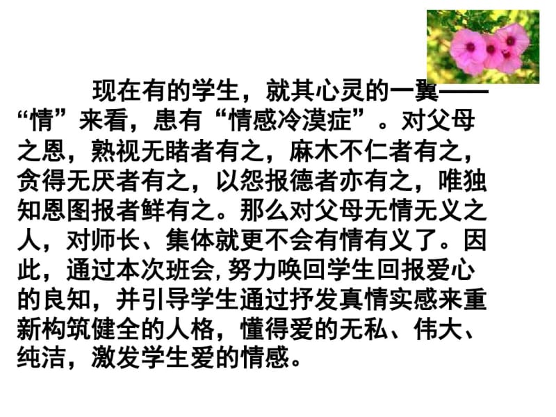 感恩主题班会PPT课件.pdf_第2页