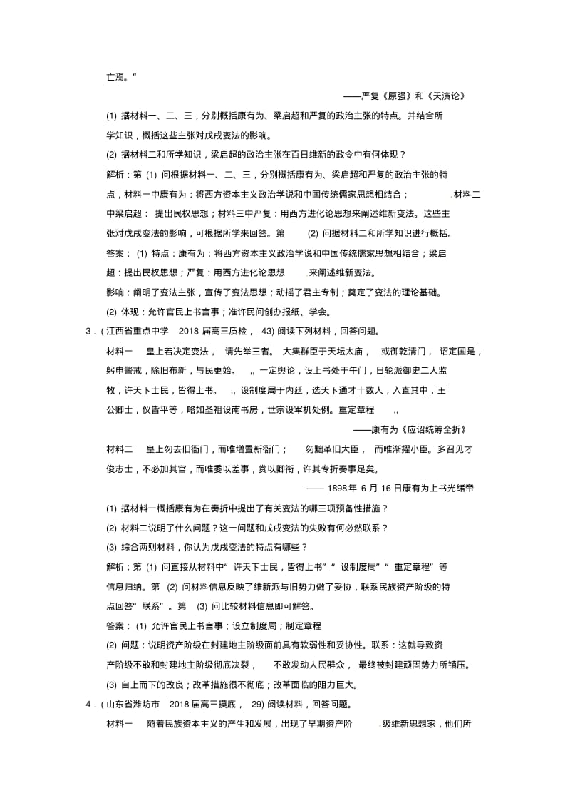 最新-2018届高考历史一轮复习试题1-2-5戊戌变法人民版精品.pdf_第2页