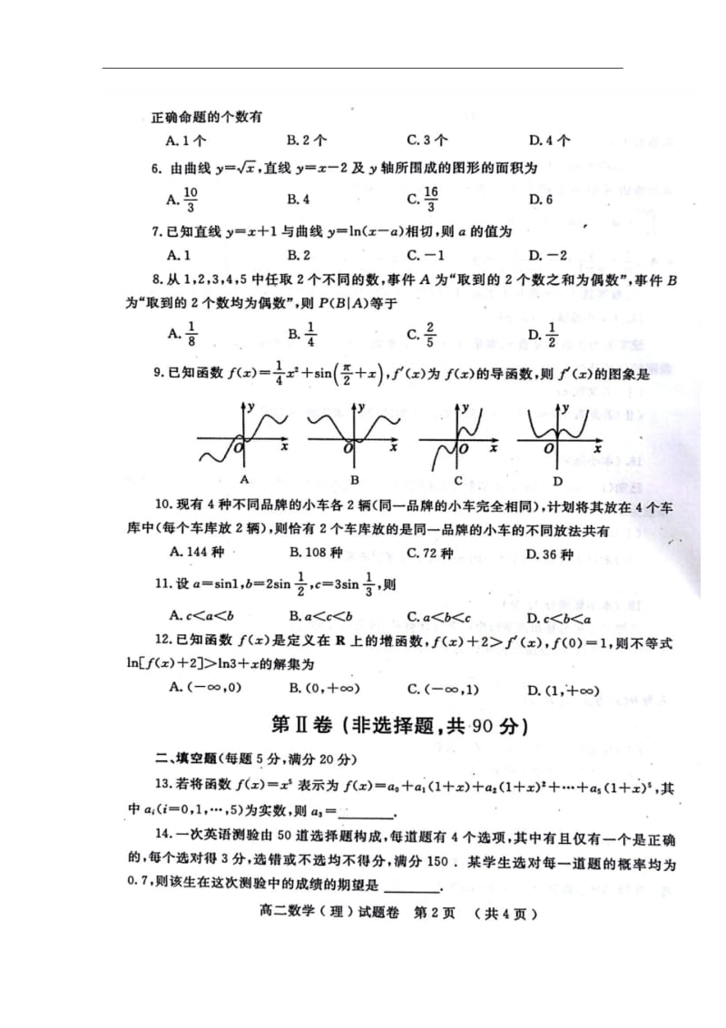 河南省郑州市2017-2018学年高二下学期期末考试数学(理)试题+扫描版含答案.pdf_第2页