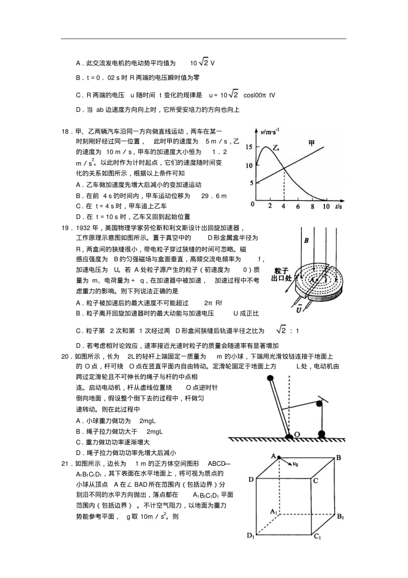 河南省郑州市2016届高三第三次质量检测(三模)理综物理试题.pdf_第2页