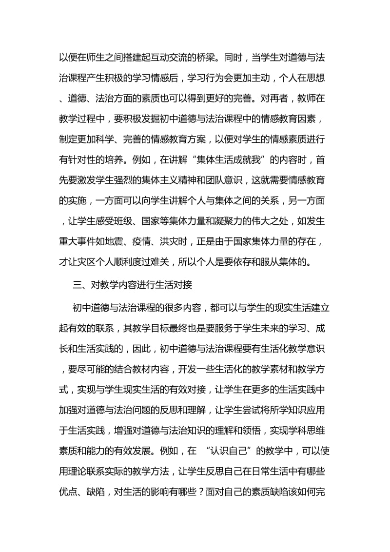 道德与法治教学论文五篇与优秀法官个人先进事迹（共5篇）.docx_第3页