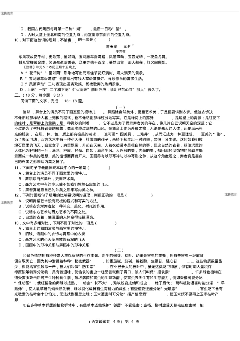 2020年高考模拟复习知识点试卷试题之山东春季高考语文模拟题13.pdf_第2页