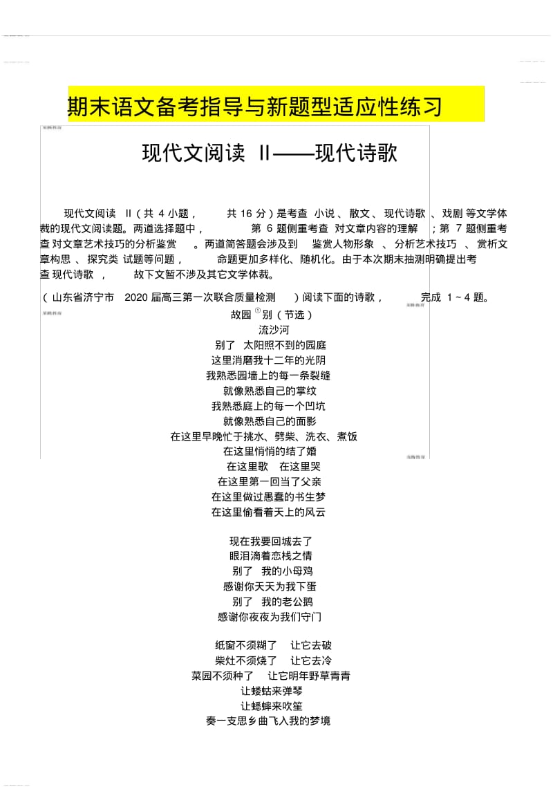 2020年高考模拟复习知识点试卷试题之山东新高考语文现代文阅读II(现代诗歌)-练习.pdf_第1页