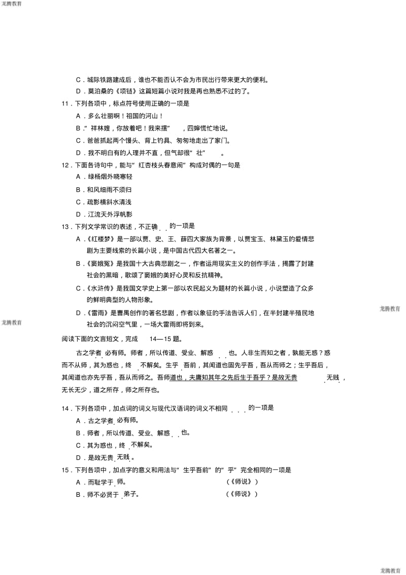 2020年高考模拟复习知识点试卷试题之技能高考语文试题.pdf_第2页