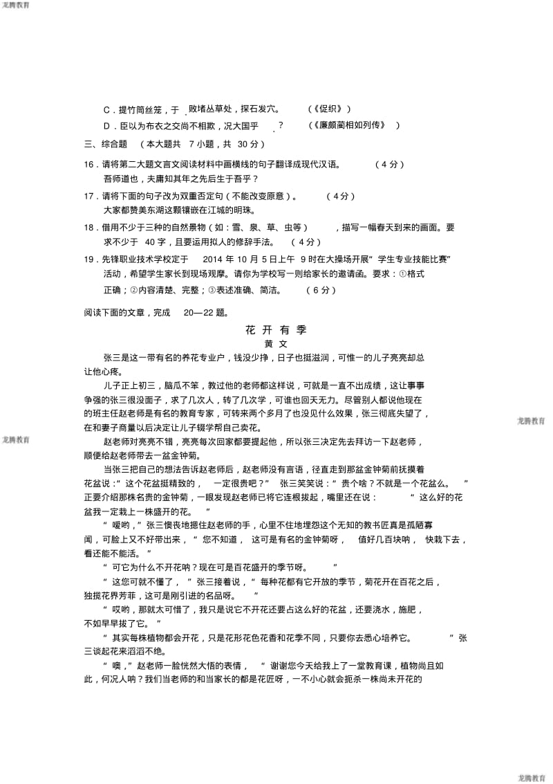 2020年高考模拟复习知识点试卷试题之技能高考语文试题.pdf_第3页