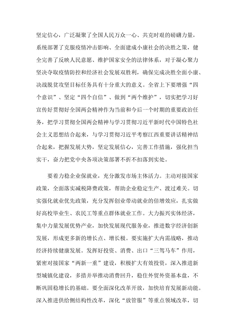 党员干部学习两会精神和政府工作报告心得体会（共13则）.docx_第2页