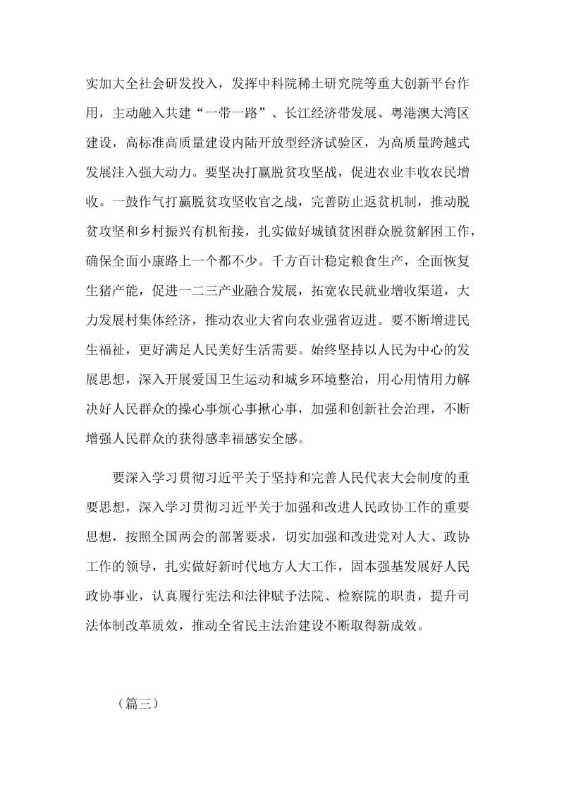 党员干部学习两会精神和政府工作报告心得体会（共13则）.docx_第3页