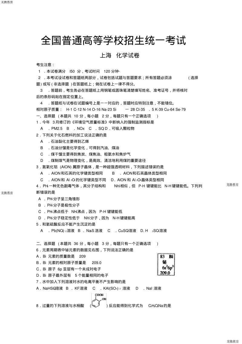 2020年高考模拟复习知识点试卷试题之上海高考化学试题及答案.pdf_第1页