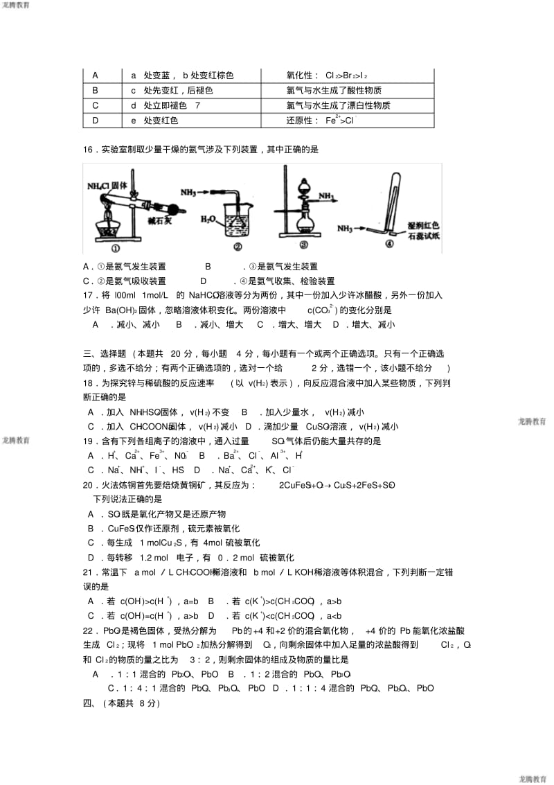 2020年高考模拟复习知识点试卷试题之上海高考化学试题及答案.pdf_第3页