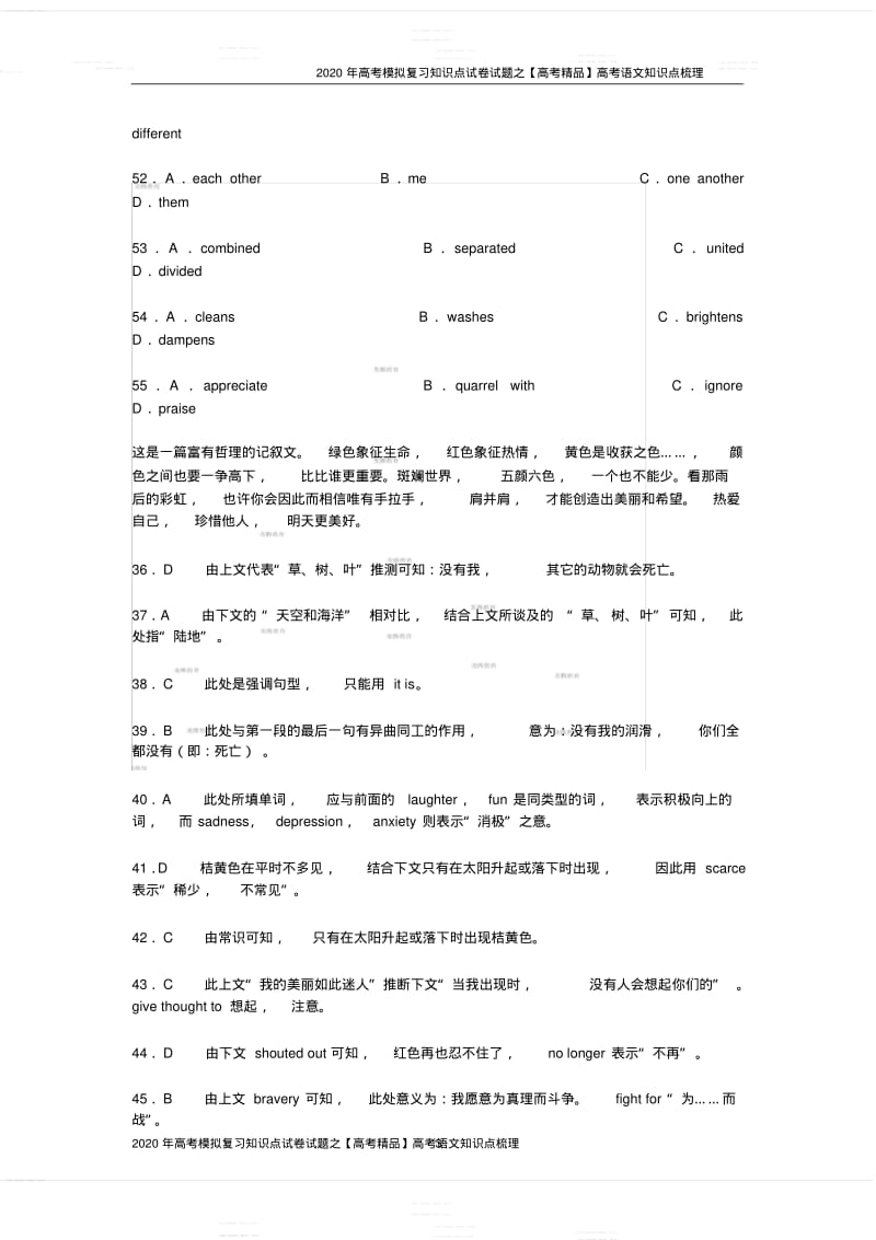 2020年高考模拟复习知识点试卷试题之高考完形填空专项训练20篇及详解.pdf_第3页