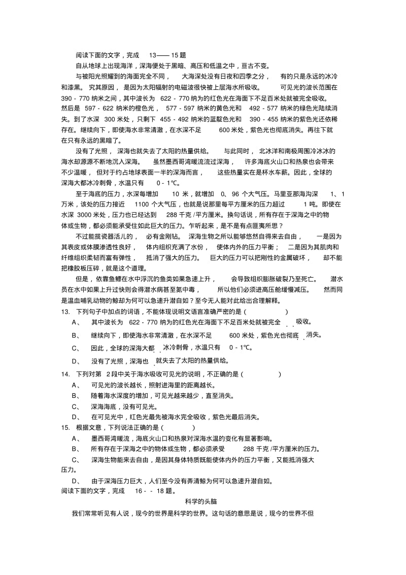 2020年高考模拟复习知识点试卷试题之山东省春季高考语文试题及答案(2).pdf_第3页