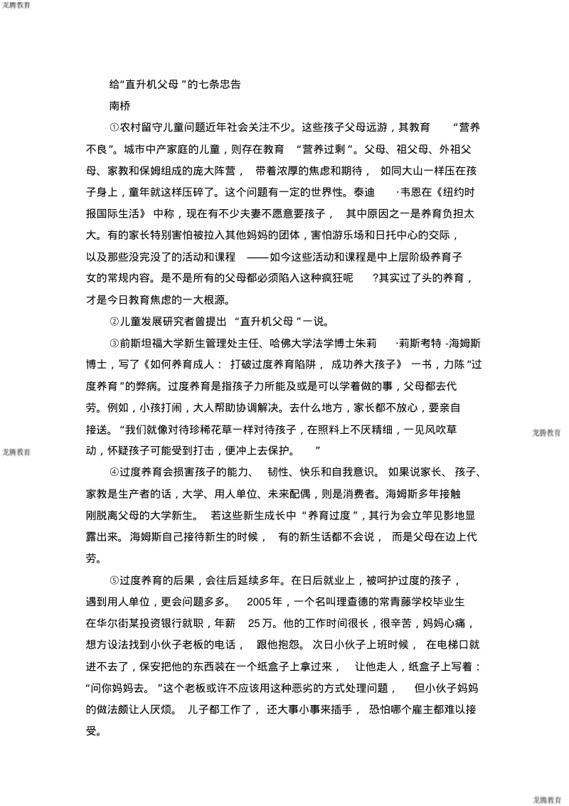 2020年高考模拟复习知识点试卷试题之上海高考语文试卷及答案(3).pdf_第2页