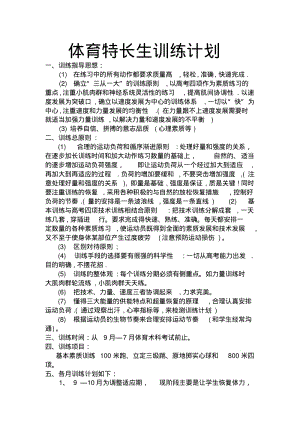 2020年高考模拟复习知识点试卷试题之体育高考训练计划.pdf