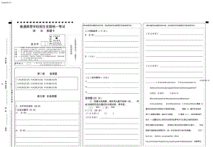 2020年高考模拟复习知识点试卷试题之全国卷高考语文-答题卡模板.pdf