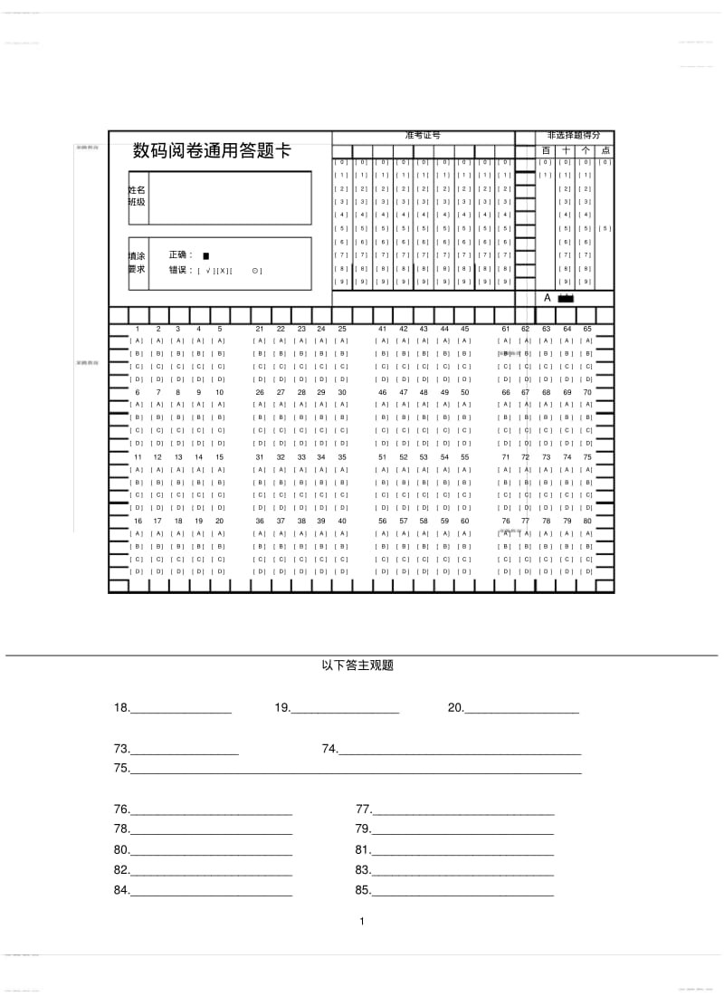 2020年高考模拟复习知识点试卷试题之高考英语答题卡.pdf_第1页